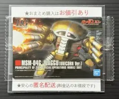 未開封 ガンプラパッケージウエハース6弾 173 ジュアッグ ユニコーン