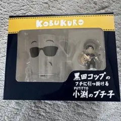 コブクロ 黒田コップのフチに引っ掛ける PUTITTO 小渕のブチ子 - メルカリ