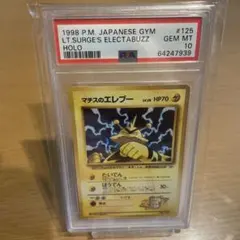 PSA10 マチスのエレブー 旧裏 ポケモンカード - メルカリ