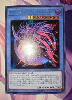 遊戯王 マジシャンオブブラックカオスMAX シークレット 20TH