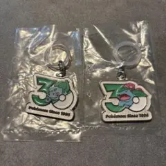 ポケモン 30周年 メタルチャームマスコット フシギダネ フシギバナ 2点