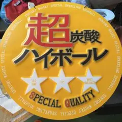 サントリー プレミアムモルツ 行灯 看板 ディスプレイ 非売品 説明書付