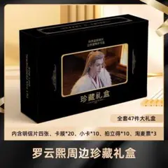 【Ａ】水龍吟 バラエティーグッズセット