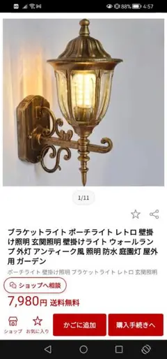 【開封・未使用】ブラケットライト　室内　壁掛け　照明　電球なし　ブラック