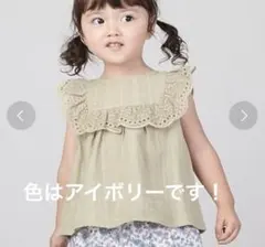 petit main アイボリー　ヨークレースチュニック　110