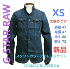 G-STAR RAW スタンドカラーデニムジャケット/XS/新品