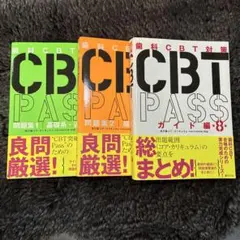 2026年最新】cbt passの人気アイテム - メルカリ