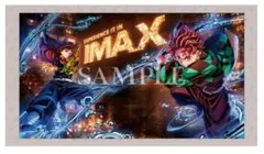 「鬼滅の刃」無限城編　IMAX入場特典「IMAXビジュアル スペシャルポスター」
