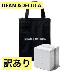 【訳あり】ディーンアンドデルーカ/3段重/重箱弁当/弁当箱/クーラーバッグ