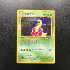2026年最新】ポケモンカード旧裏メガニウム154の人気アイテム - メルカリ