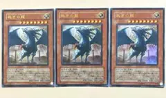 遊戯王 裁きの龍 3枚 ウルトラ LODT ジャッジメントドラグーン 初版 b