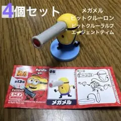 ミニオン　チョコエッグ　4点セット