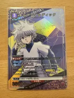 ユニオンアリーナ「キルア＝ゾルディック」R★（レアパラレル★）