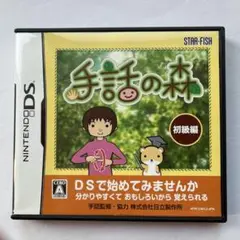 手話の森