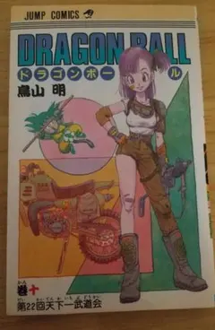 ドラゴンボール 9巻 初版 第1刷発行 希少（超美品） - メルカリ