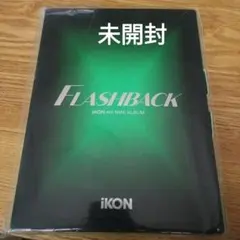 【新品未開封・まとめ売り】iKON / FLASHBACK（10枚セット） 2026年最新】flashback ikonの人気アイテム - メルカリ