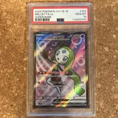 PSA10 メロエッタ ex SR