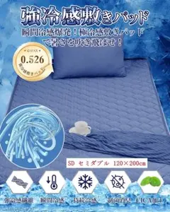 冷感 敷きパッド 高品質 セミダブル SD 120x200cm ひんやりマット