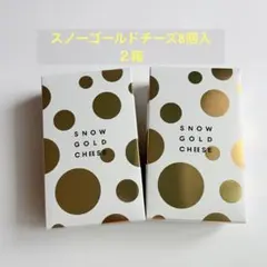 スノーホワイトチーズ 8個入x2箱セット(未開封品) - メルカリ
