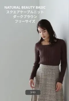 ※値下げナチュラルビューティーベーシック　スクエアケーブルニット　ダークブラウン