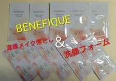 ベネフィーク 温感メイク落とし＆洗顔フォームトライアル