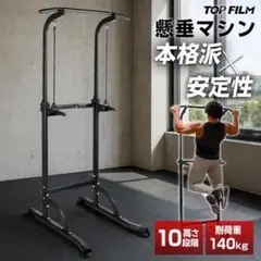 懸垂マシン ぶら下がり健康器 高さ調整10段階 耐荷重140kg 懸垂バー 懸垂マシン 高さ調整10段階 耐荷重140kg ぶら下がり健康器 - メルカリ