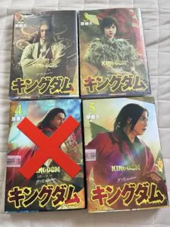 キングダム 実写カバー 劇場版 実写映画公開記念 特別幅広帯 実写帯
