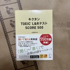 キクタン TOEIC L&Rテスト SCORE 500 - メルカリ