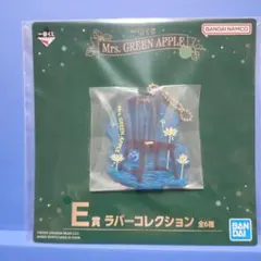 【最終値下げ‼️】Mrs.GREEN APPLE★一番くじ╱ラバーコレクション②