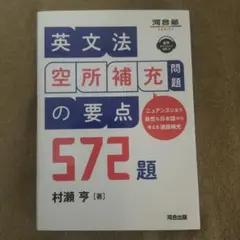 【美品】英文法 空所補充問題の要点 572題
