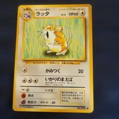 2026年最新】ラッタ 旧裏の人気アイテム - メルカリ