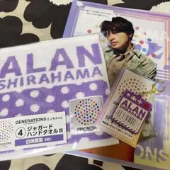 白濱亜嵐　くじセット