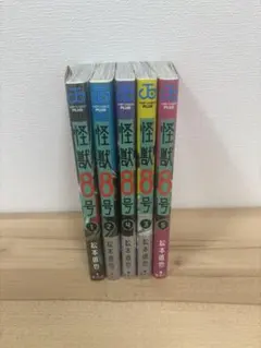 怪獣8号 1〜5巻セット【即購入OK】