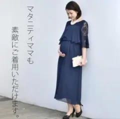 【定価12600円】授乳口付きマキシドレス 日本製 Pearls ネイビーのサムネイル