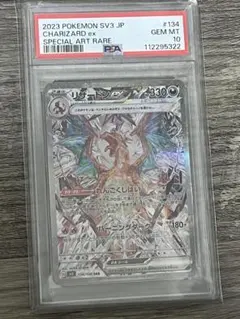 黒煙の支配者 リザードンsar PSA10