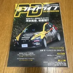 プレイングドライブ 2023年12月号