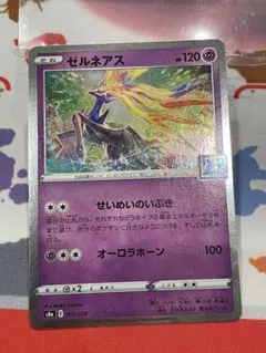 【匿名/当日発送】ゼルネアス ソード&シールド 拡張パック 25th ANNIV