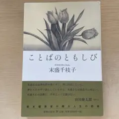 ことばのともしび