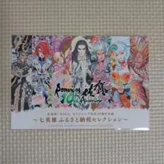 2025年最新】ロマ佐賀の人気アイテム - メルカリ