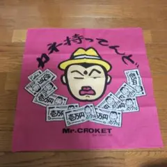 Mr. CROKET ハンカチ カネ持ってんど　 新品未使用