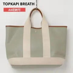 TOPKAPI BREATH スコッチグレイン ネオレザー A4トートバッグ