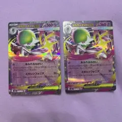 メガサーナイトex RP 2枚セット