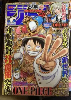 週刊少年ジャンプ 2023年25号 ONE PIECE 表紙 - メルカリ