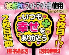 うちわ文字 ファンサ ファンサうちわ いつも幸せをありがとう