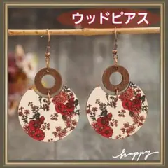 花柄ウッドピアス❀.*・゜