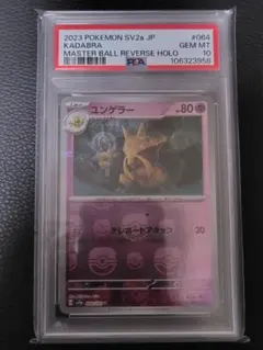 PSA10】 ガルーラ リザードンマーク ファミリーポケカ 036 ポケモン