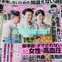 女性セブン【10月8日発売】定価590円　未読