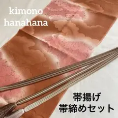 美品 正絹 帯揚げ 帯締め 2点セット 着物 和装 雲 暈し 金彩