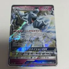 アローラキュウコン GX