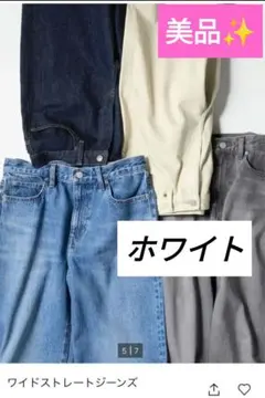 UNIQLO ユニクロ　ワイドストレートジーンズ
